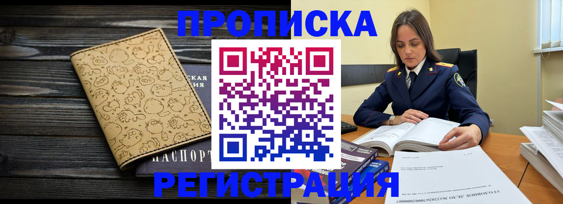 прописка для кредита в Удомле